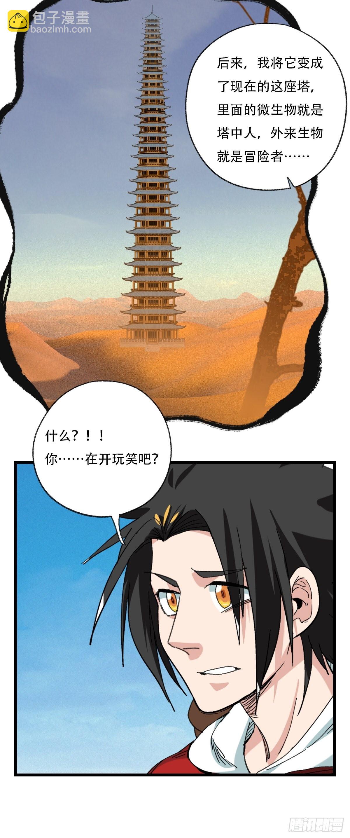100，顶层（五）(1/2)-第403话