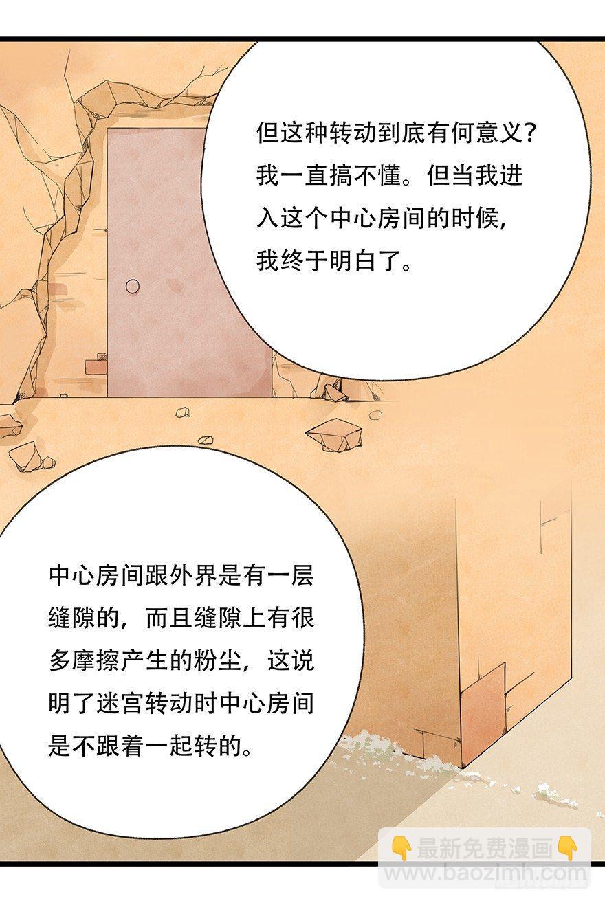 第十四层（下）-第45话