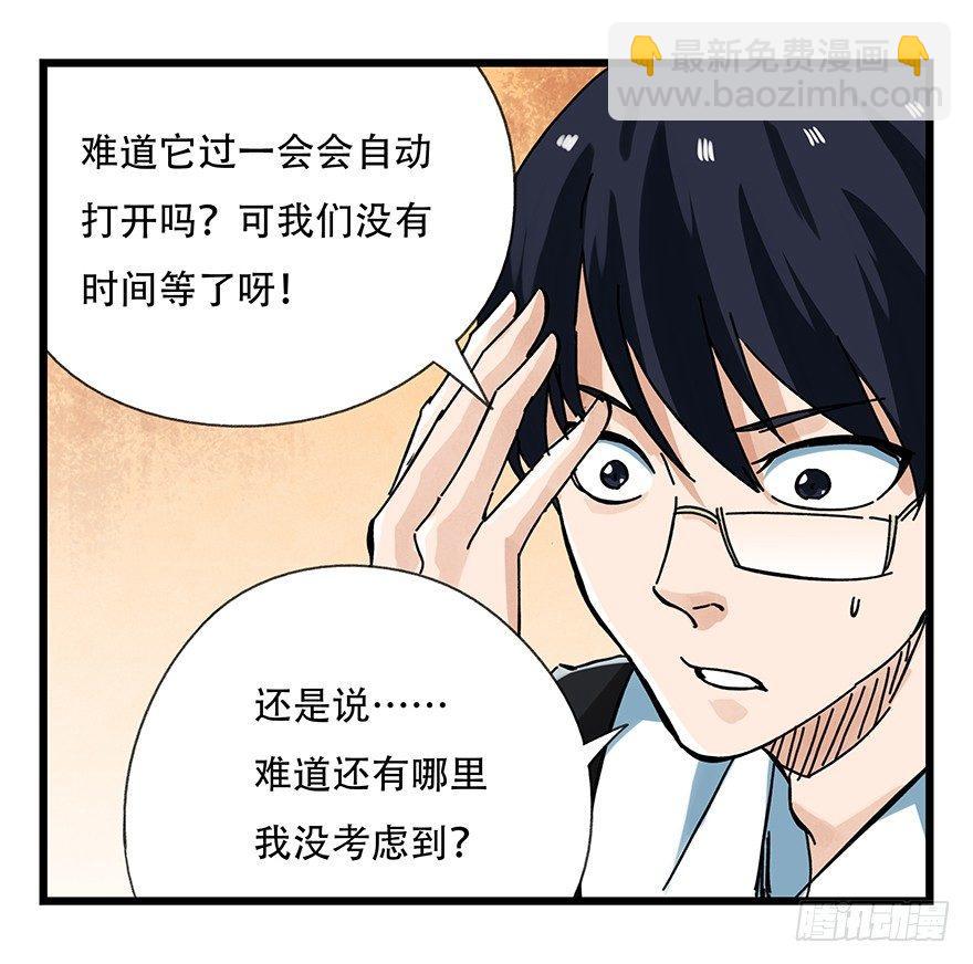 第十四层（下）-第45话