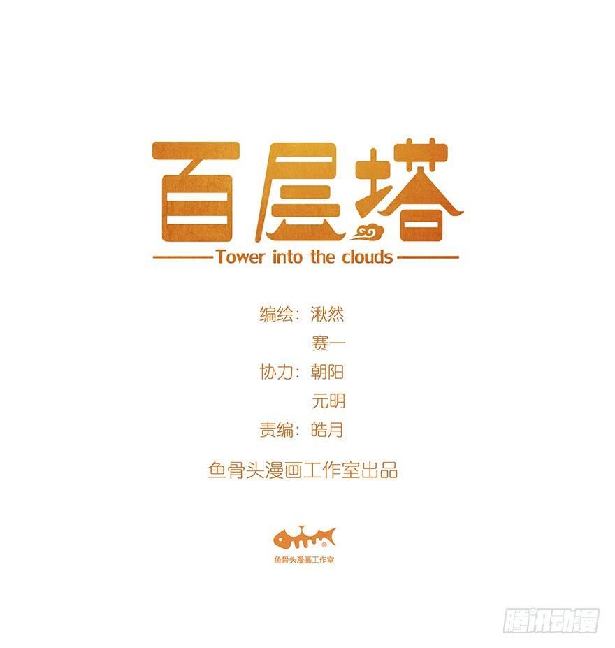 第十七层（上）(1/2)-第53话