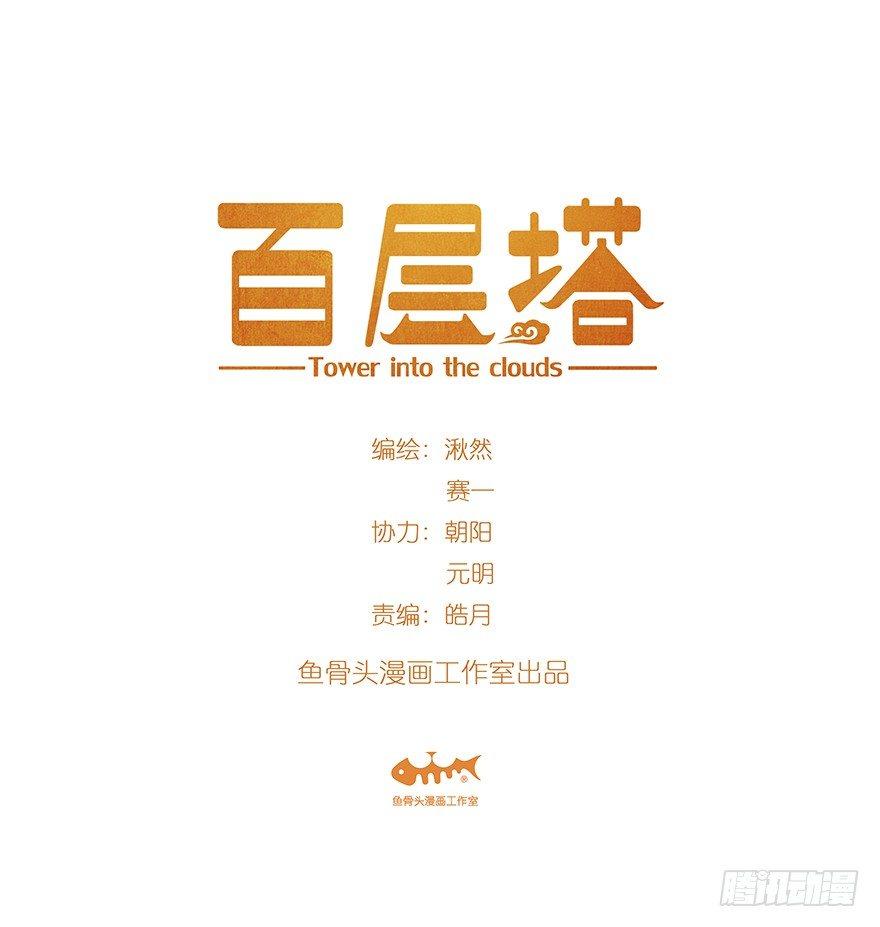 第十九层（上）-第61话