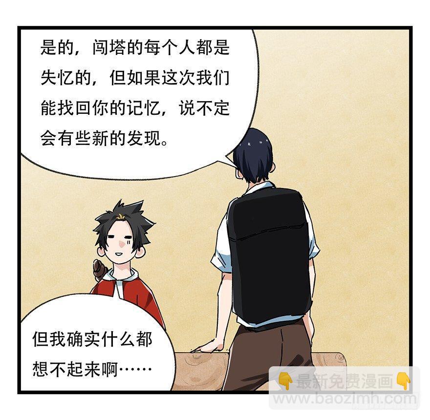 第二十层（中上）-第67话
