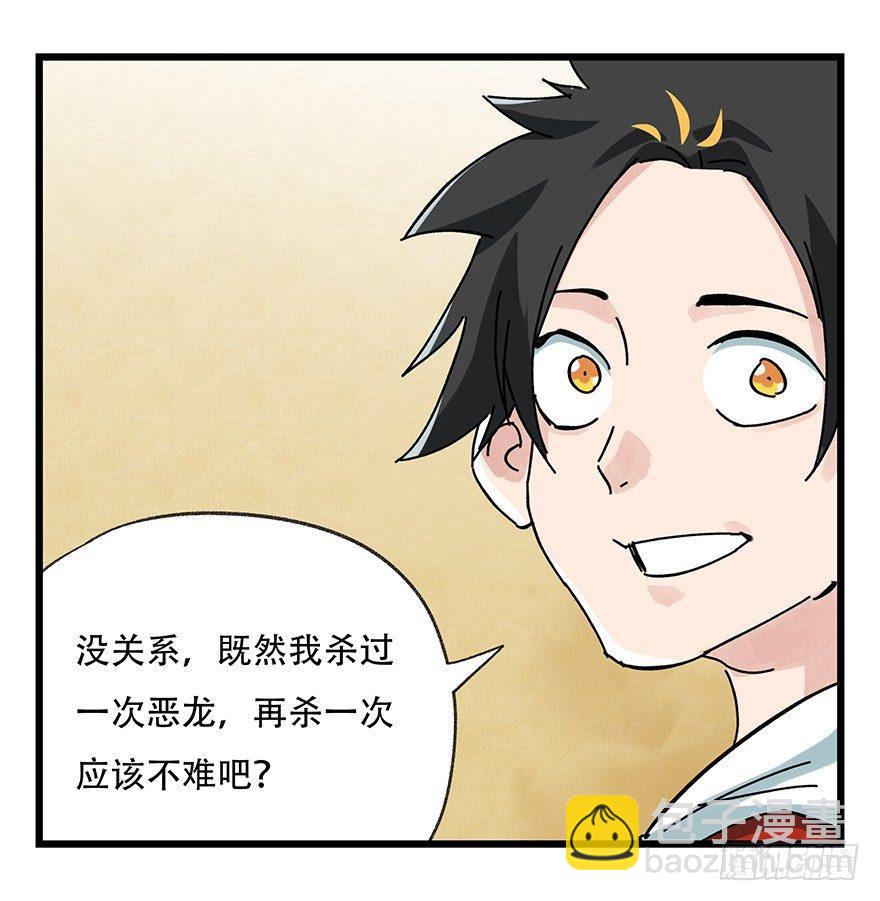第二十层（中上）-第67话