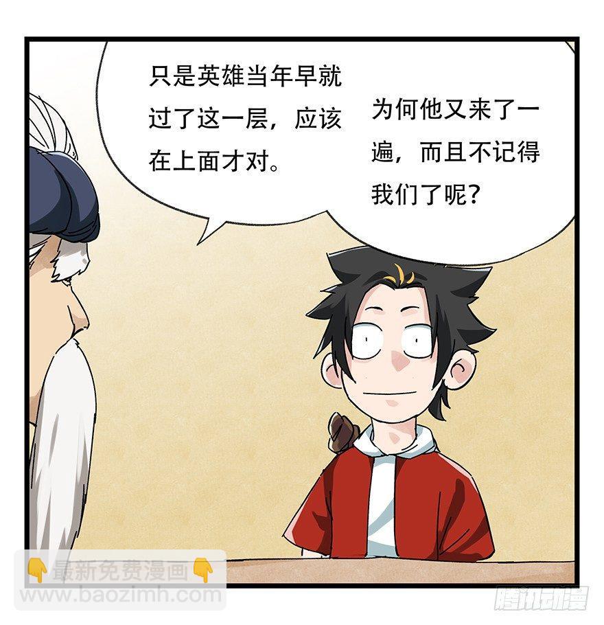 第二十层（中上）-第67话