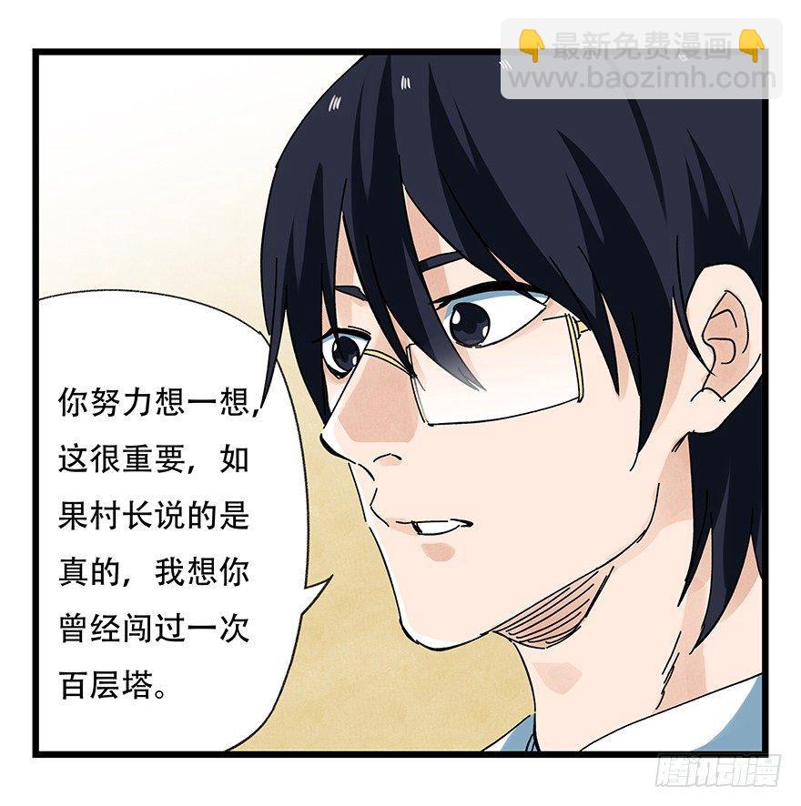 第二十层（中上）-第67话