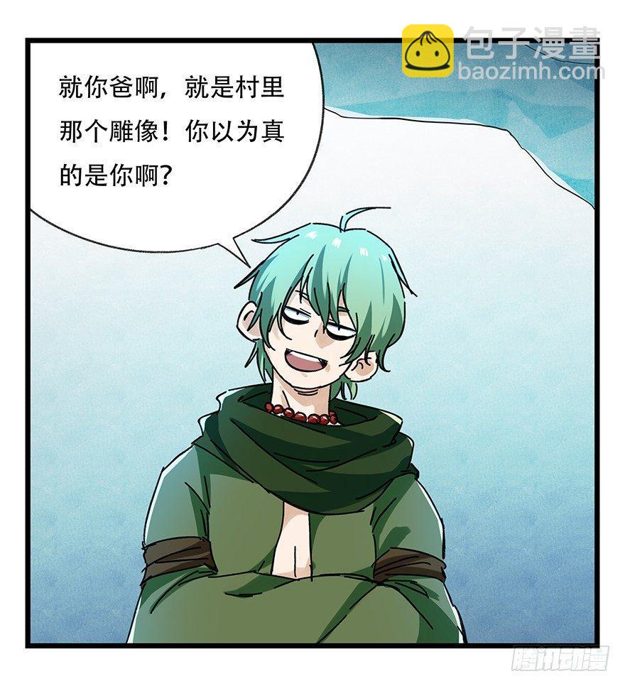 第二十层（下）(1/2)-第71话