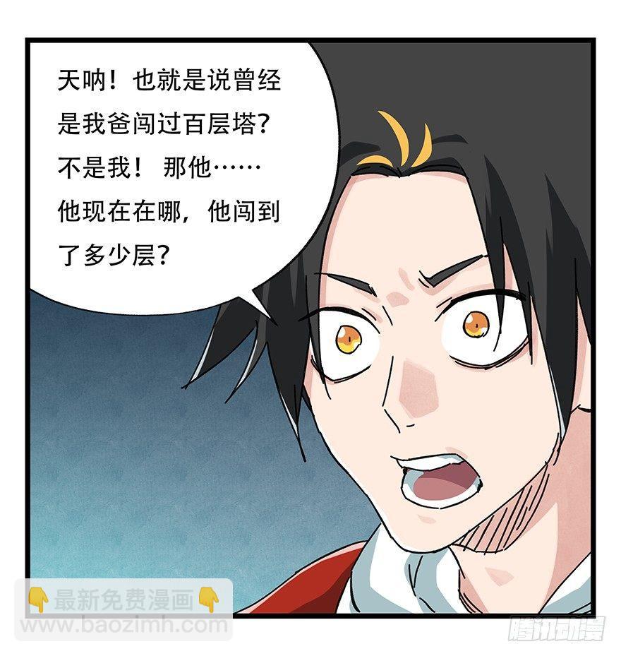 第二十层（下）(1/2)-第71话