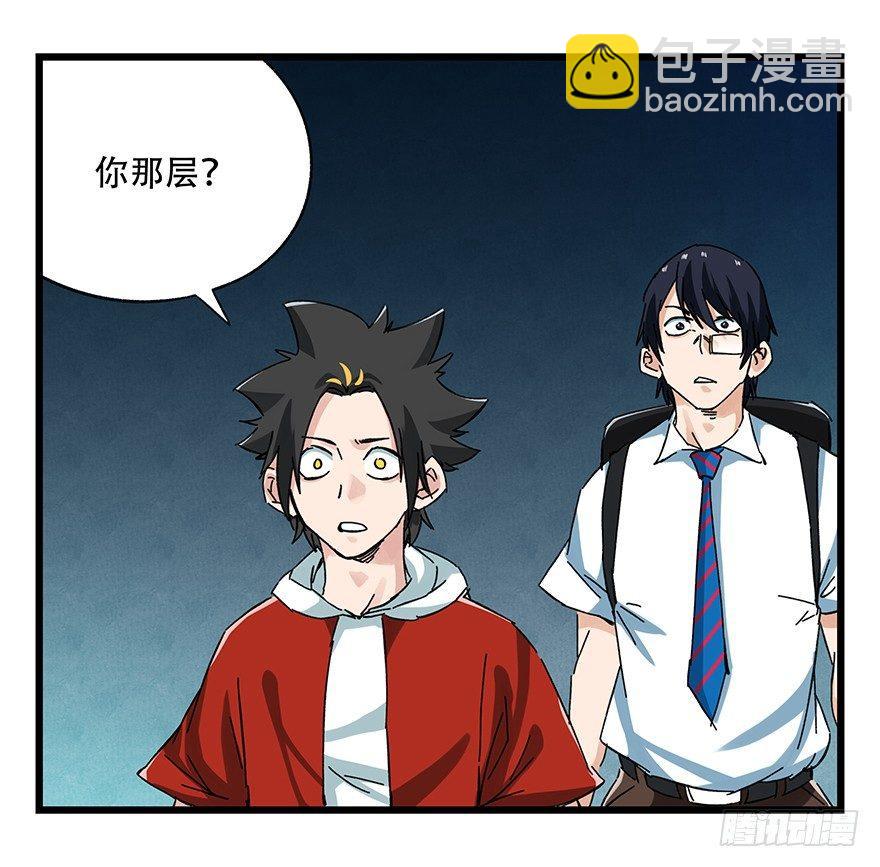 第二十层（下）(1/2)-第71话