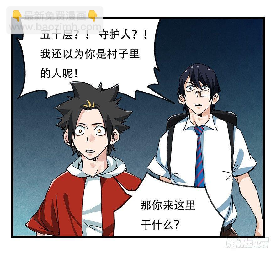 第二十层（下）(1/2)-第71话