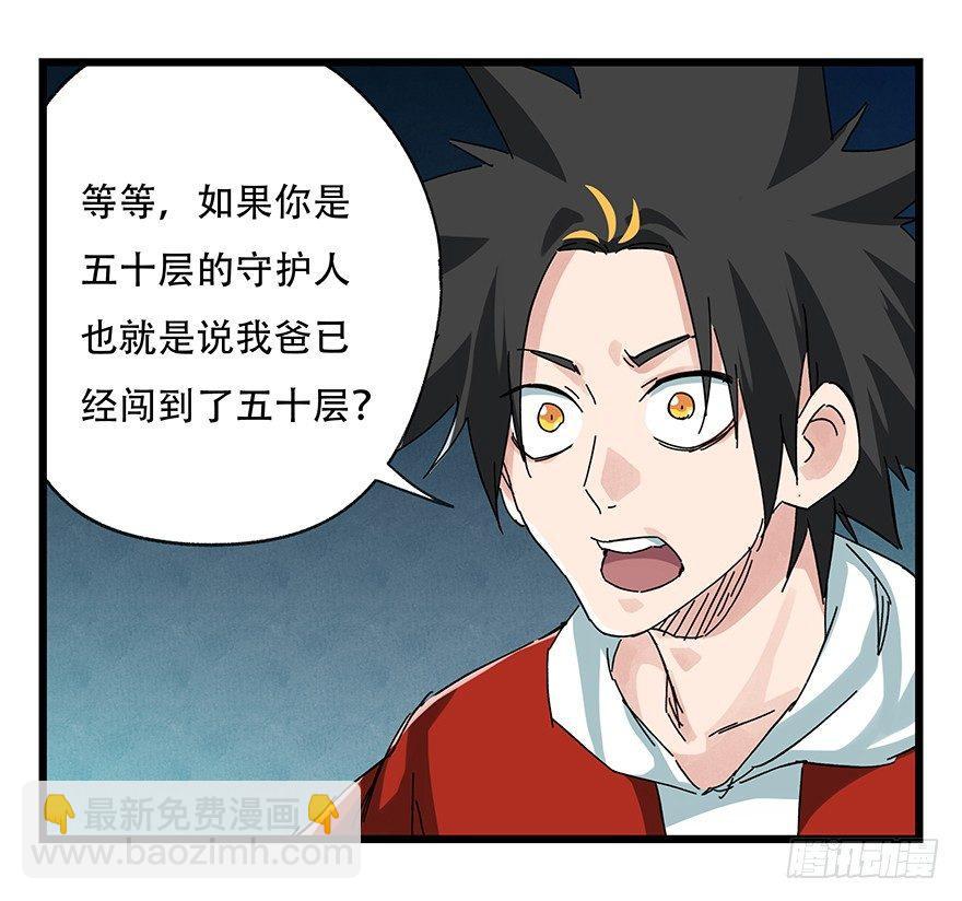 第二十层（下）(1/2)-第71话
