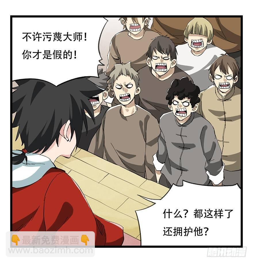 第二十一层（中）(1/2)-第73话