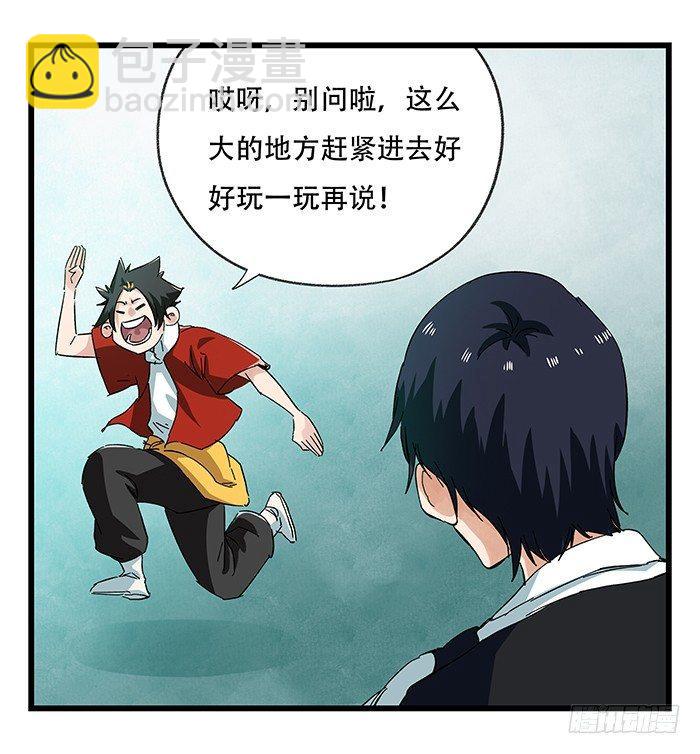 第二十三层（上）(1/2)-第77话