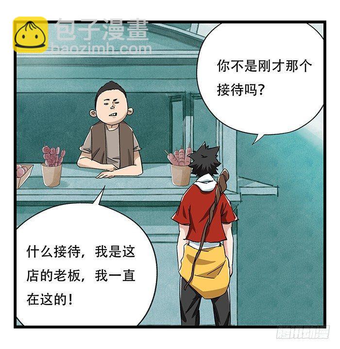 第二十三层（上）(1/2)-第77话