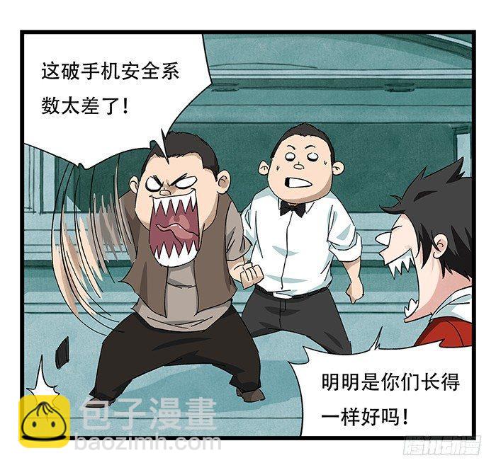 第二十三层（上）(1/2)-第77话