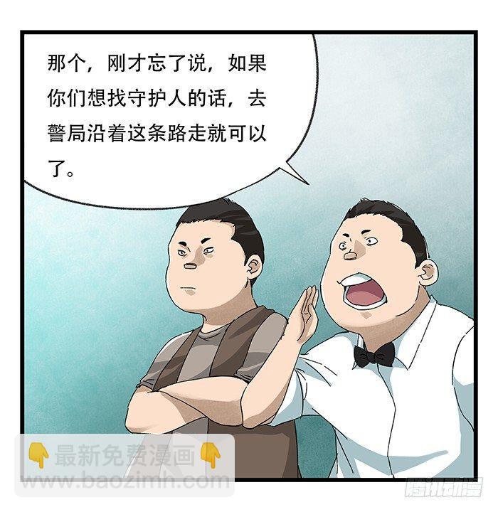 第二十三层（上）(1/2)-第77话