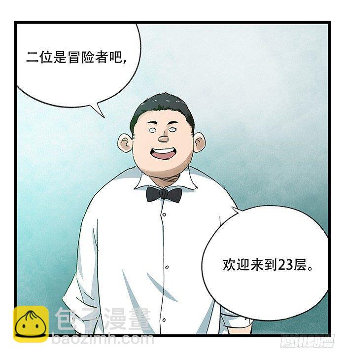 第二十三层（上）(1/2)-第77话