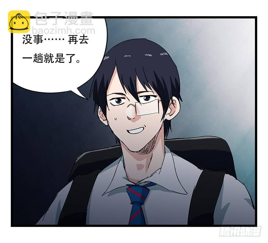 第二十三层（下）(1/2)-第79话