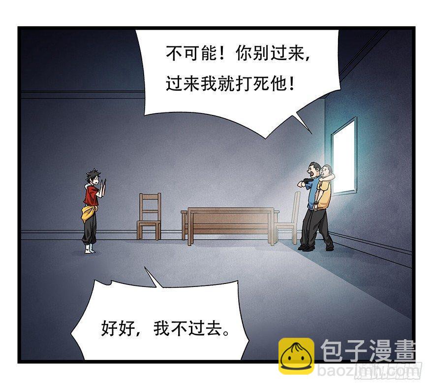 第二十三层（下）(1/2)-第79话