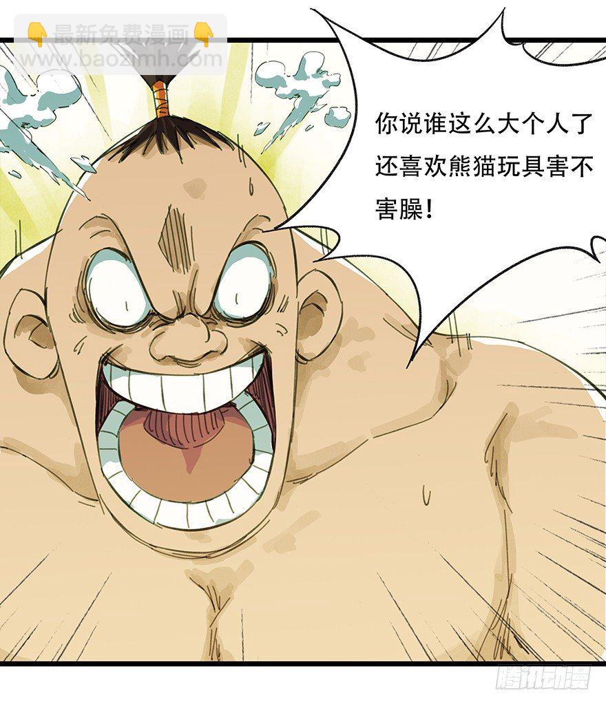 二，熊猫（上）(1/2)-第9话