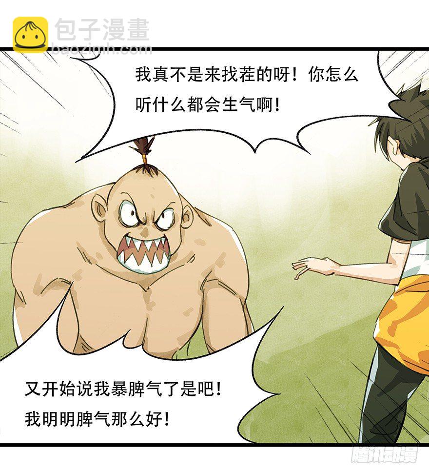 二，熊猫（上）(1/2)-第9话