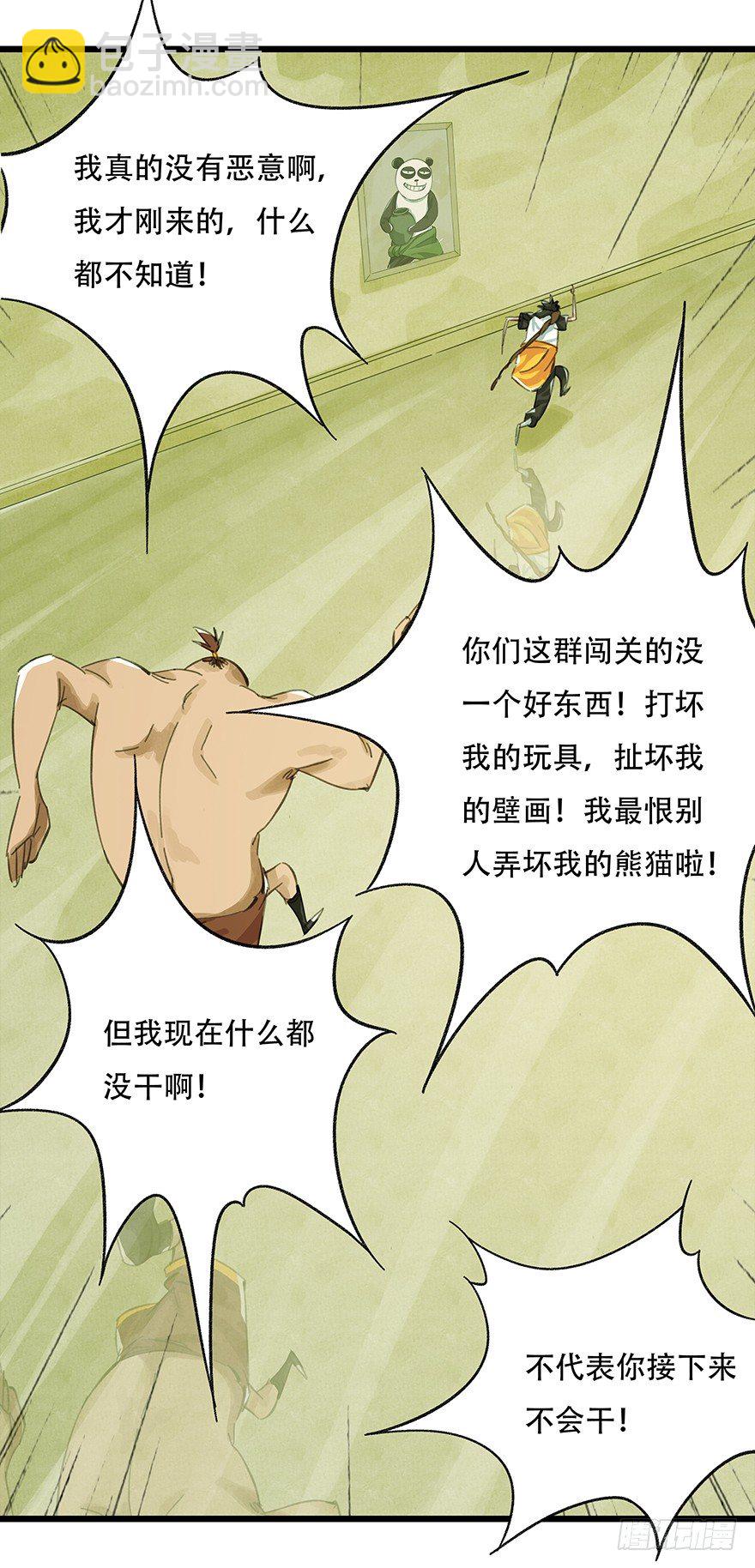 二，熊猫（上）(1/2)-第9话