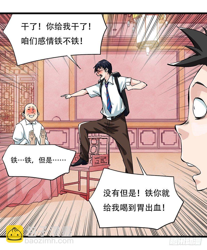 第二十四层（下）(1/2)-第81话