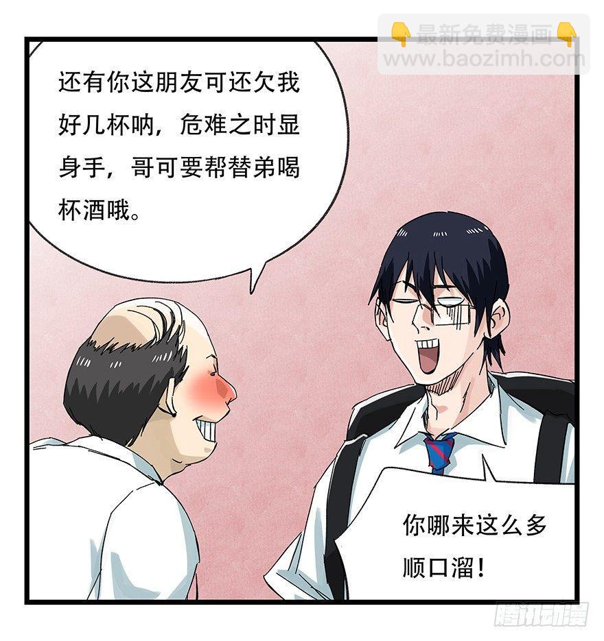 第二十四层（下）(1/2)-第81话