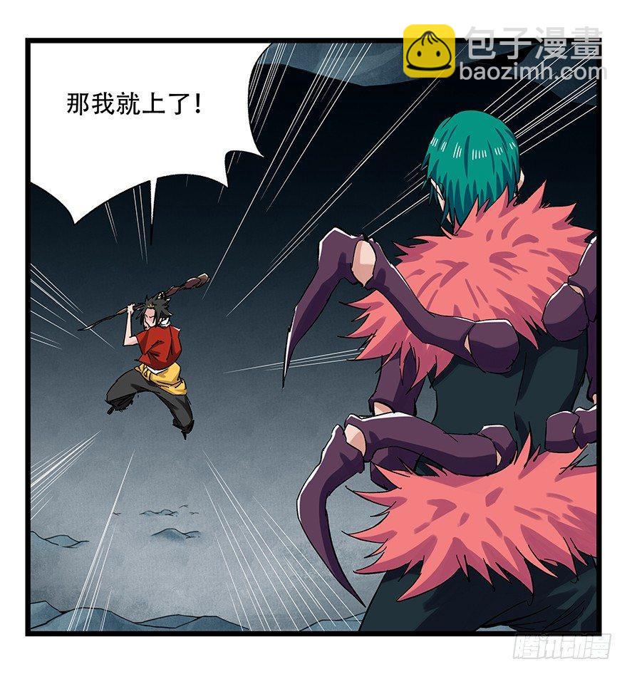 第二十六层（中上）(1/2)-第87话