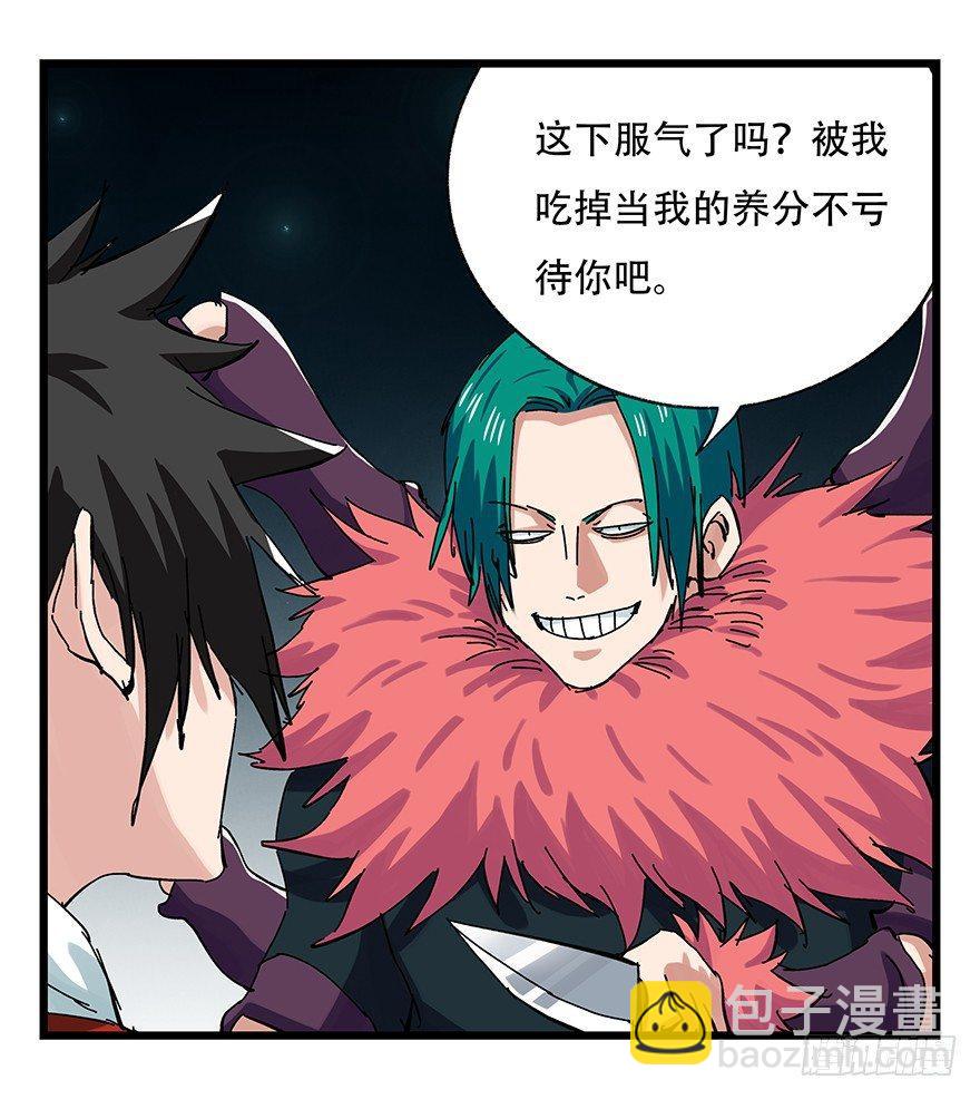 第二十六层（中上）(1/2)-第87话