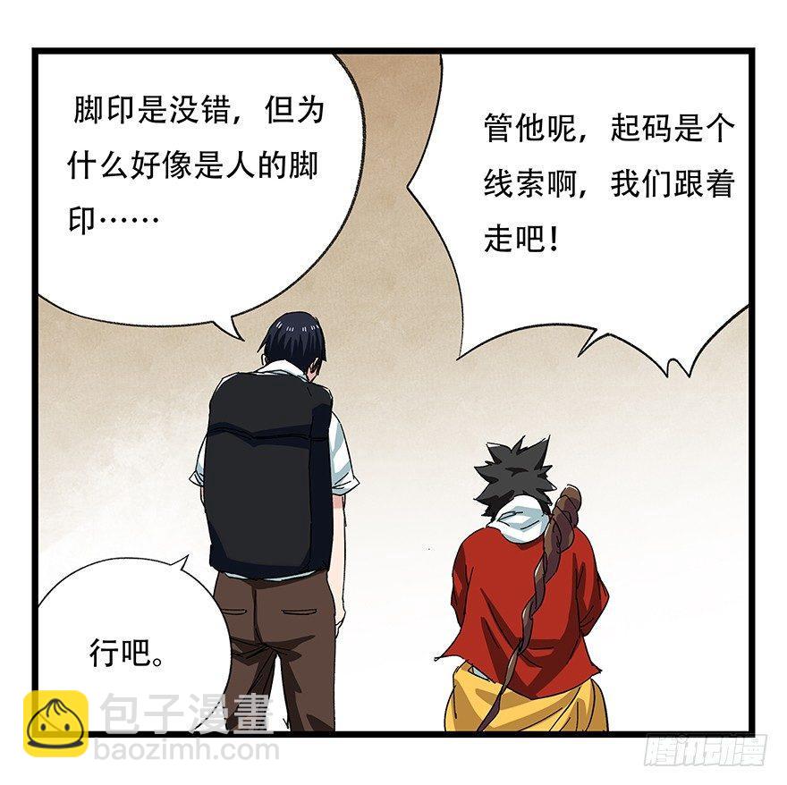 第二十七层（中上）-第91话