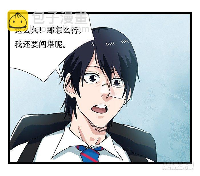第二十八层（中）(1/2)-第95话
