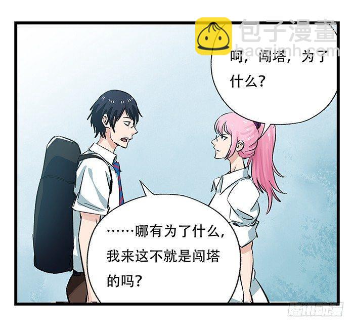 第二十八层（中）(1/2)-第95话