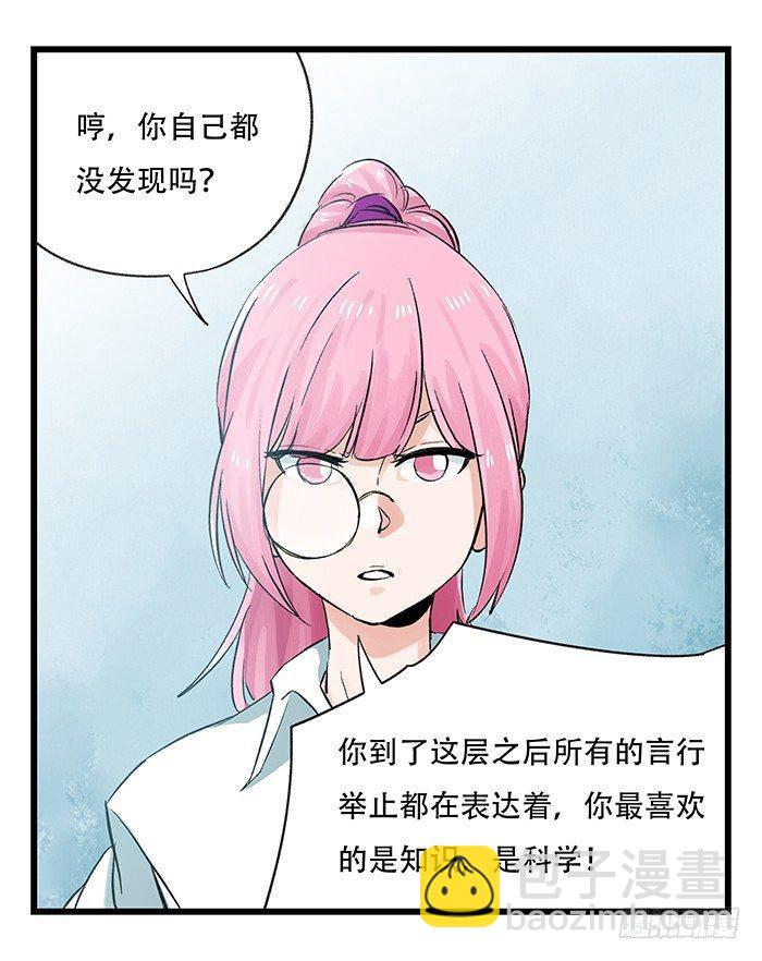 第二十八层（中）(1/2)-第95话