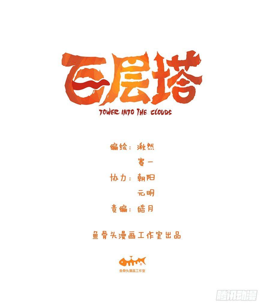 第二十九层（上）-第97话
