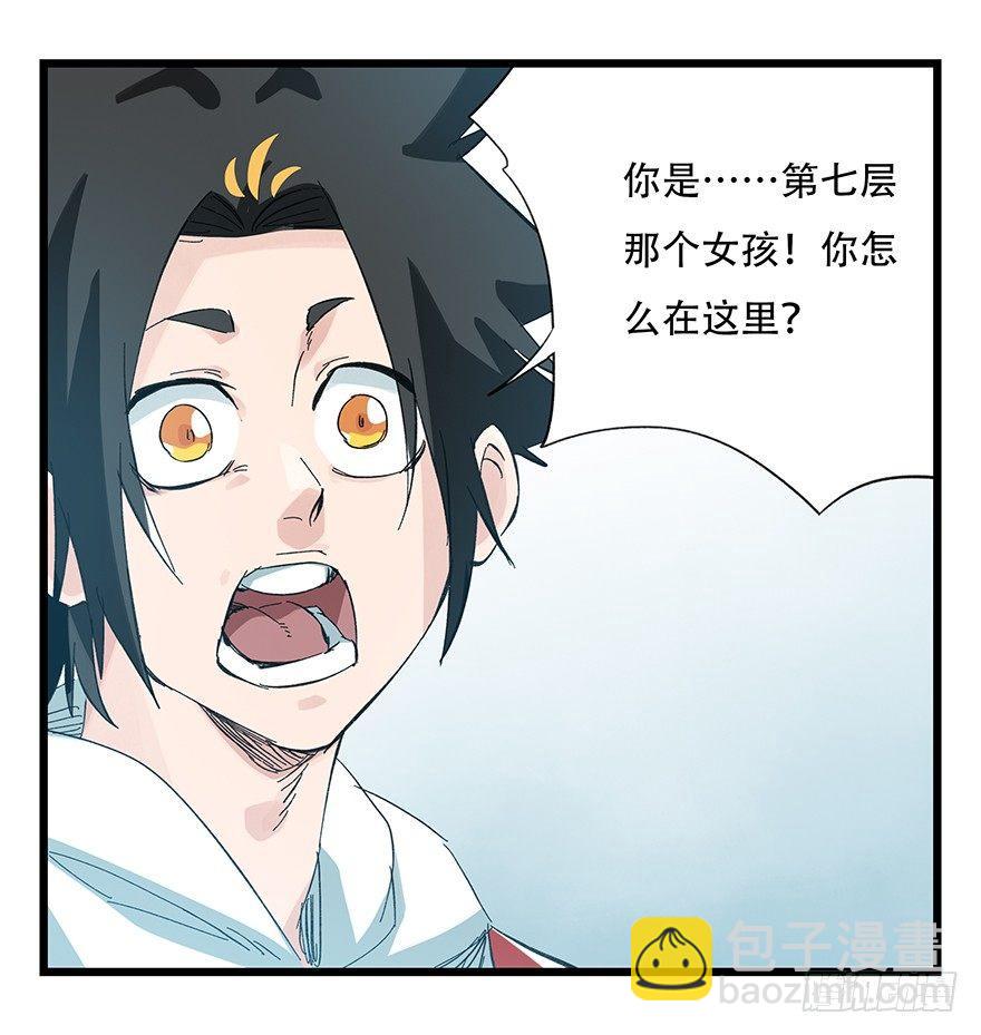 第二十九层（上）-第97话