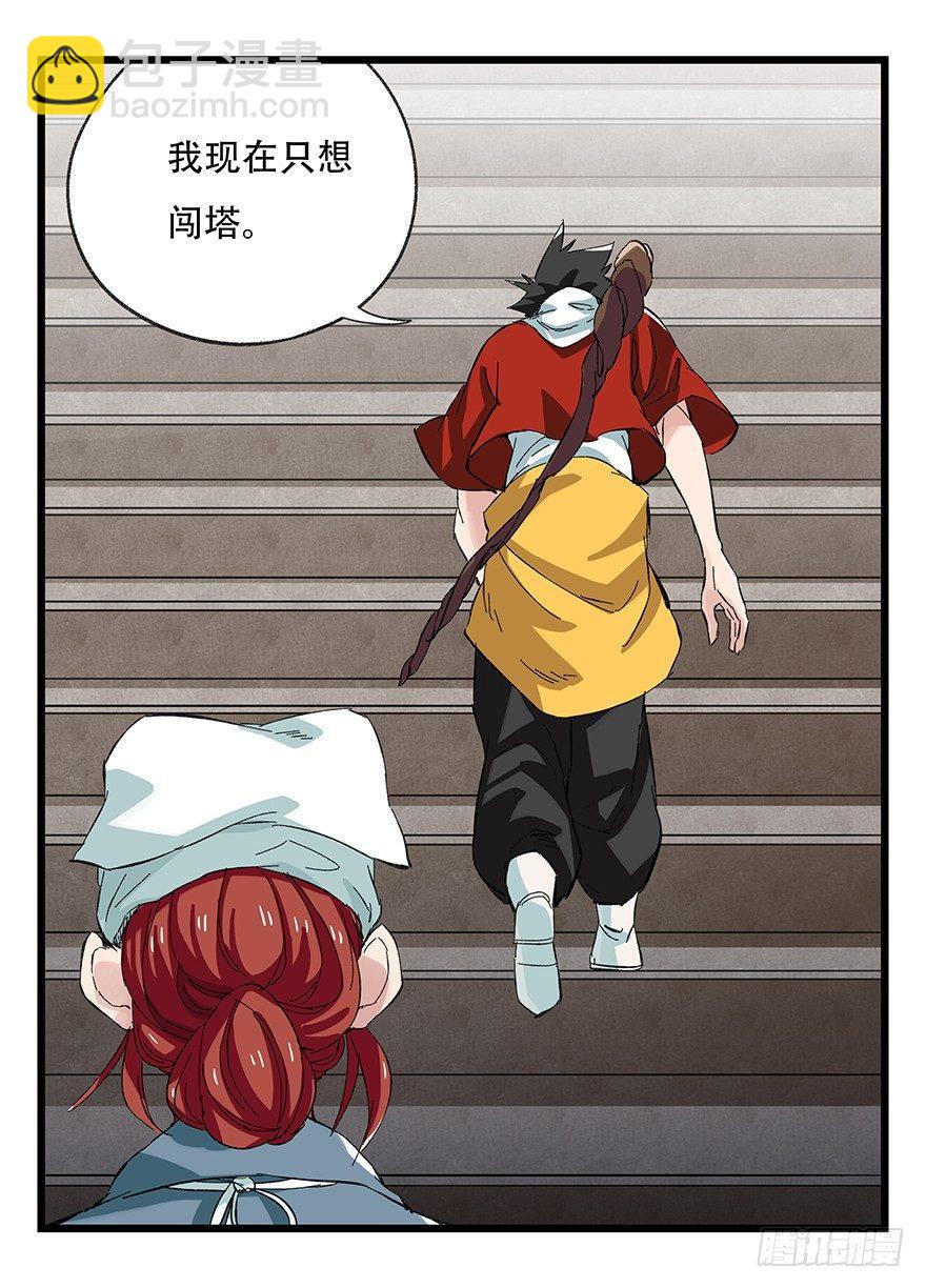 第二十九层（上）-第97话