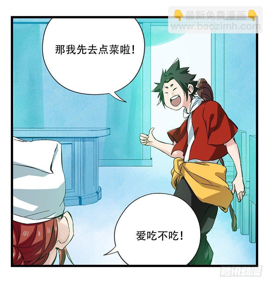 第三十层（一）-第99话