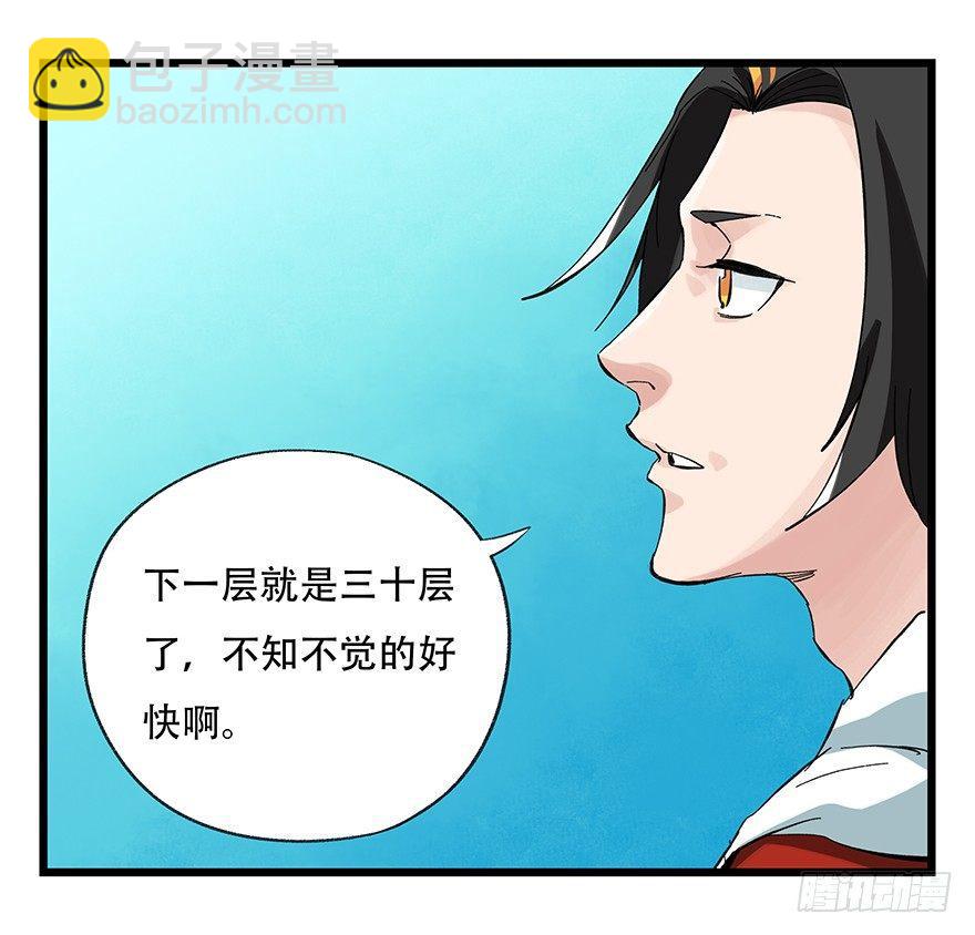 第三十层（一）-第99话