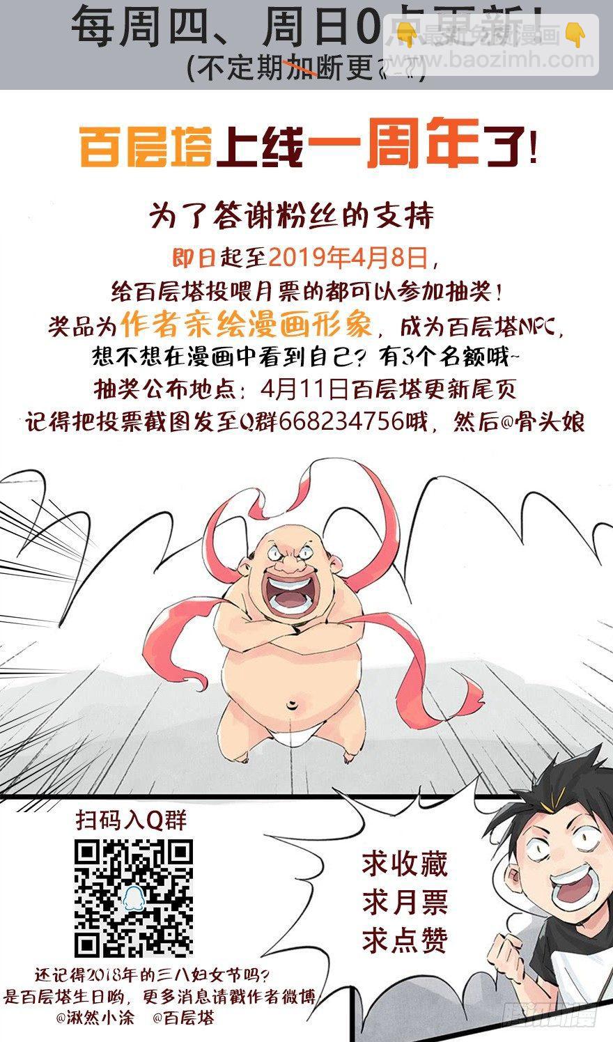 第三十层（一）-第99话