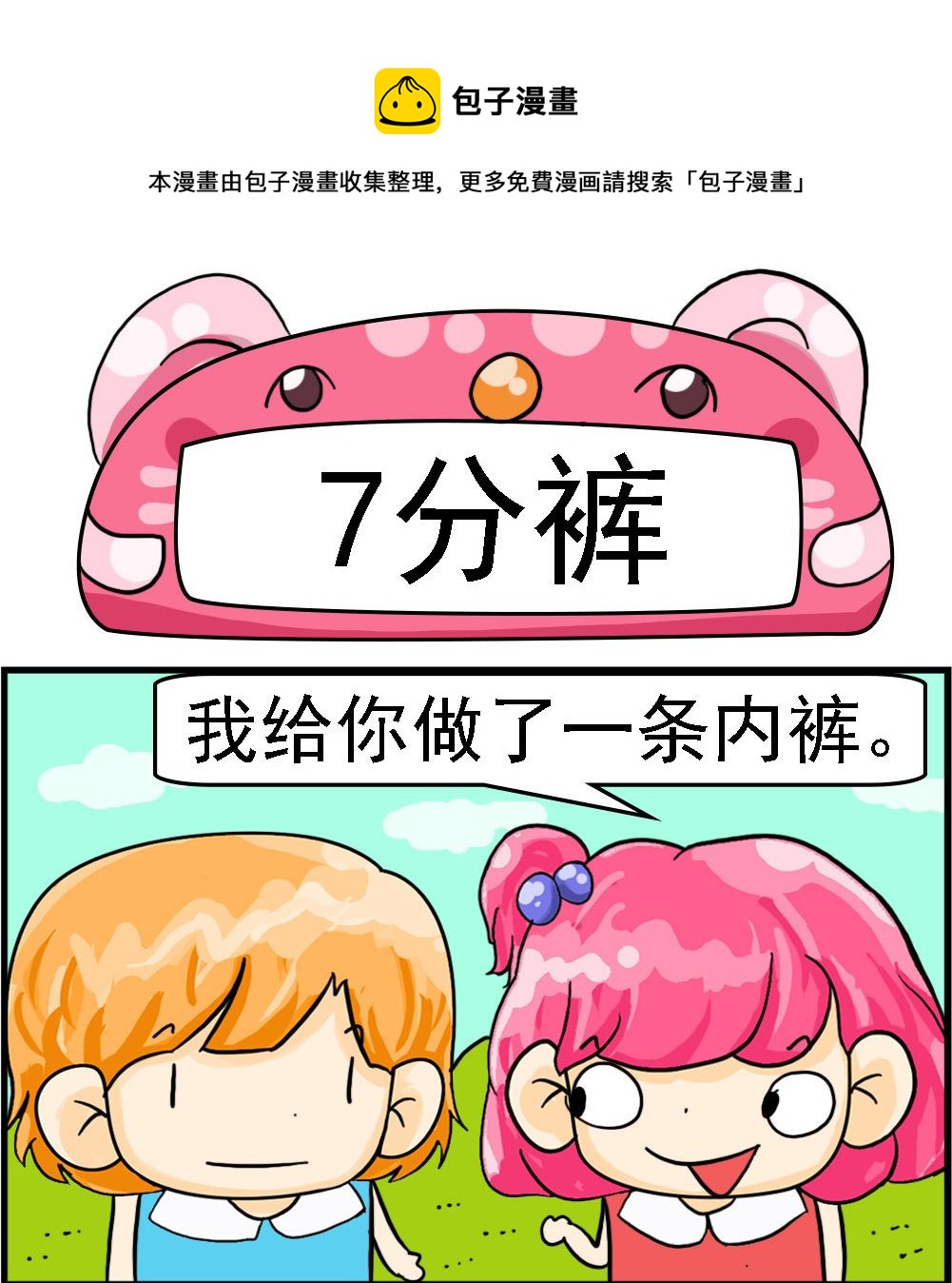 第001话 7分裤-第1话