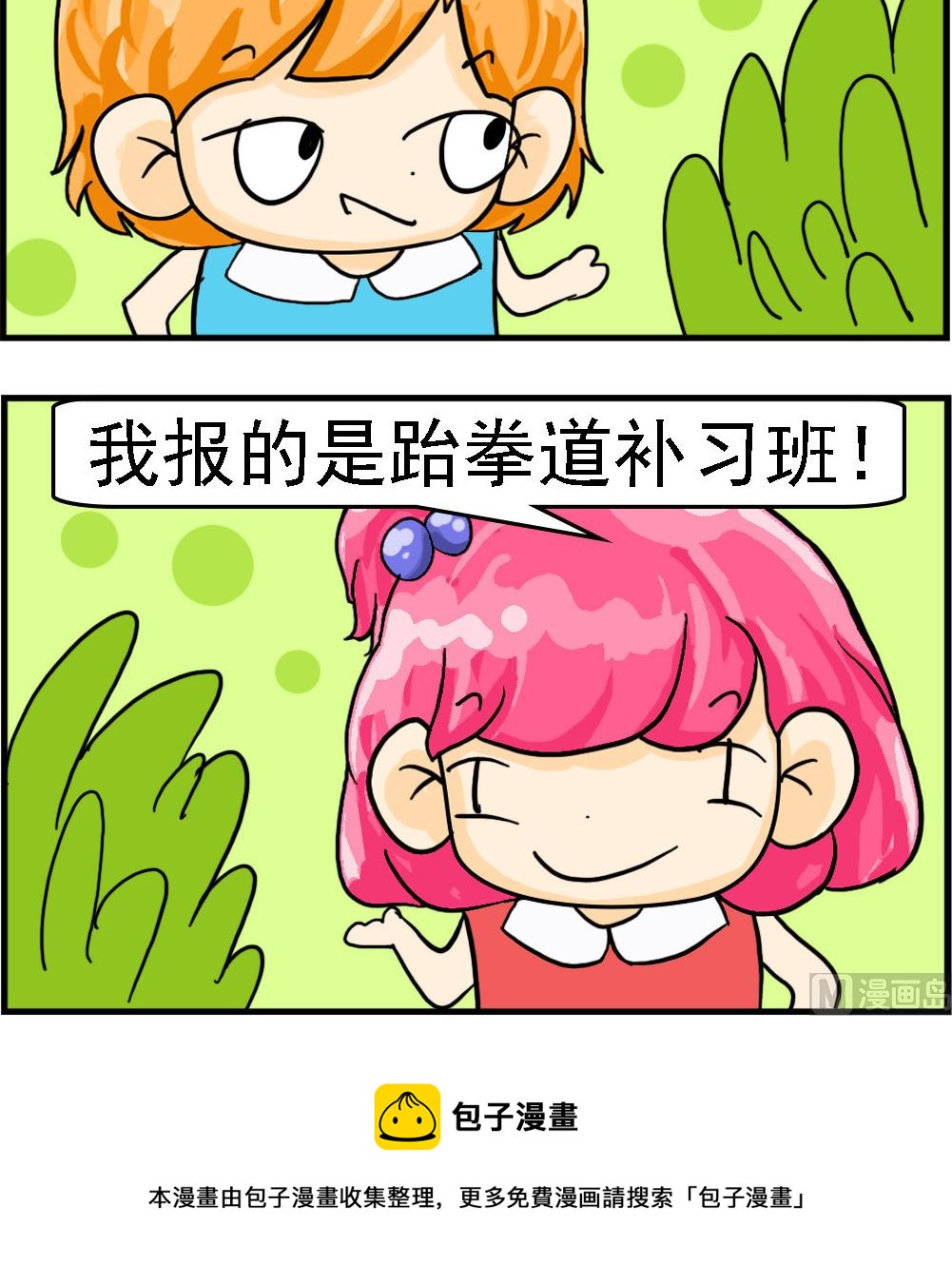 第011话 补习班-第11话