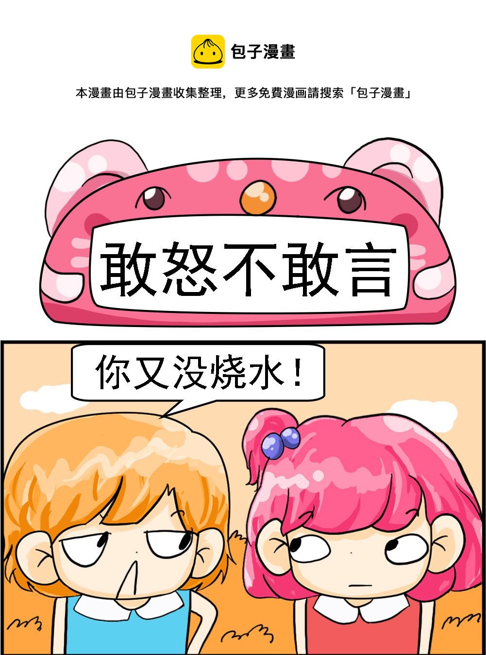 第027话 敢怒不敢言-第27话
