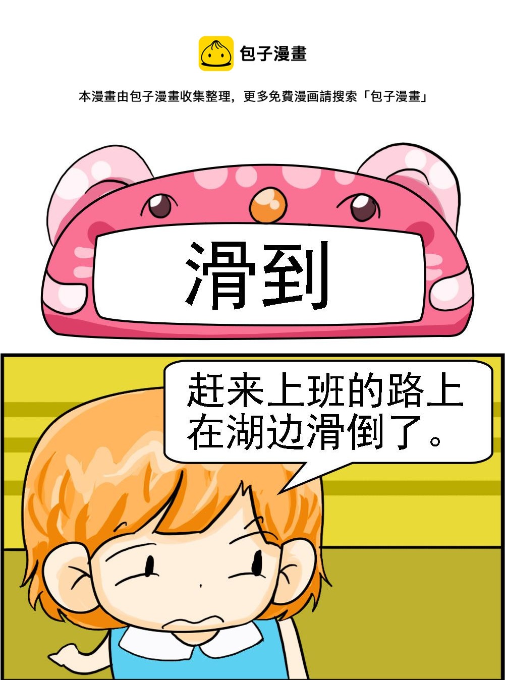 第033话 滑到-第33话