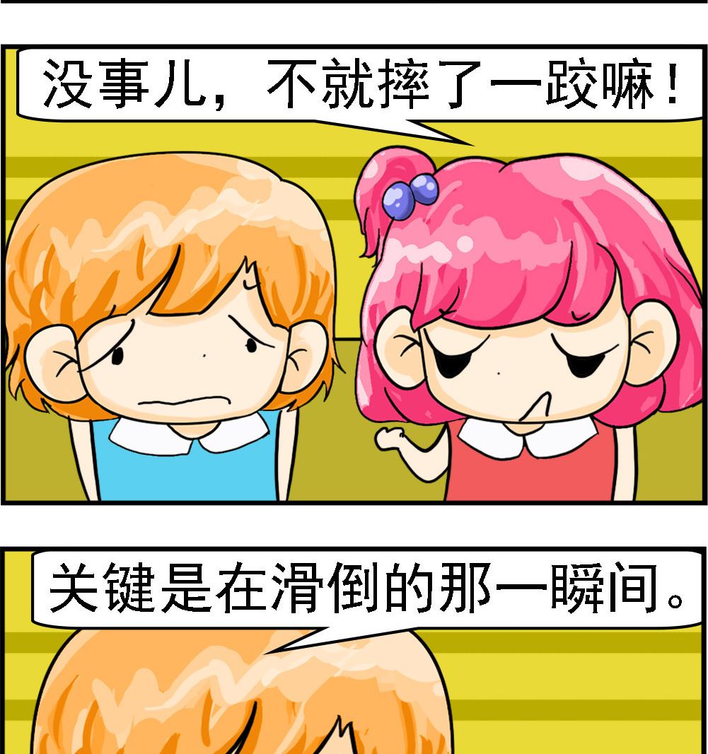 第033话 滑到-第33话