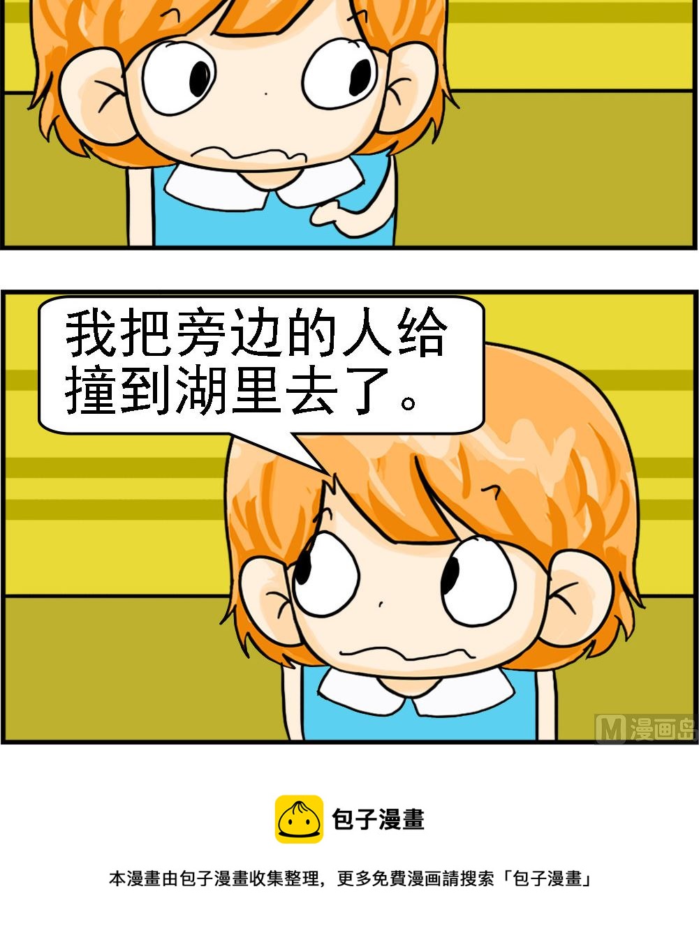 第033话 滑到-第33话