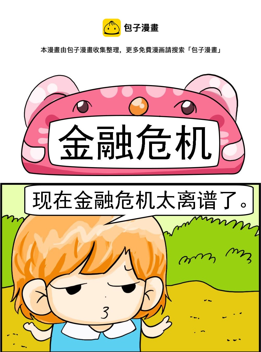 第037话 金融危机-第37话