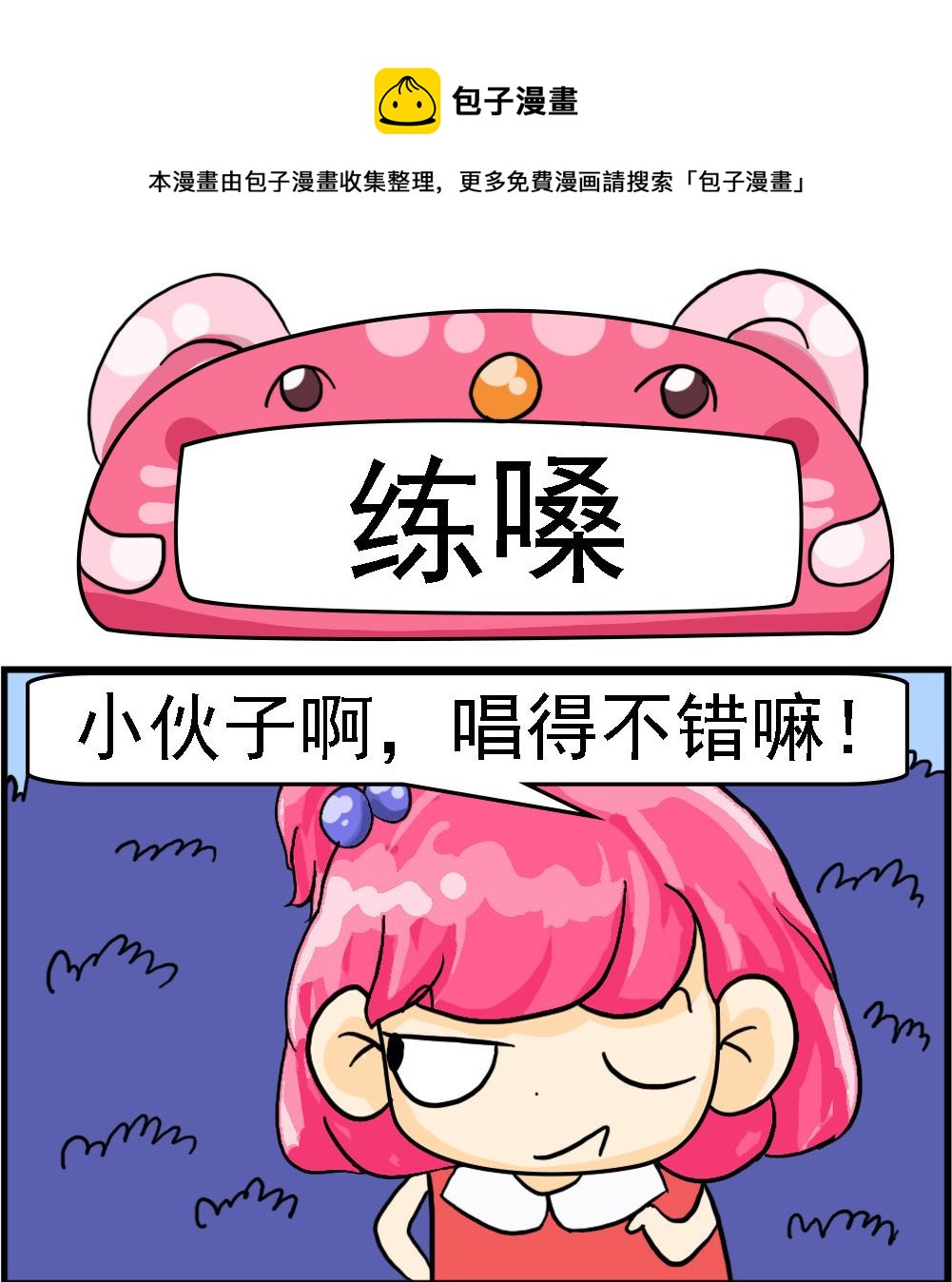 第043话 练嗓-第43话