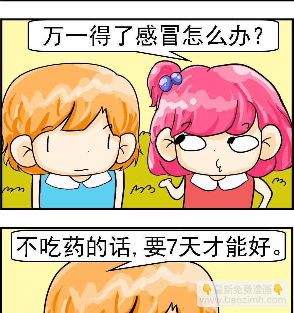 第045话 流感盛行-第45话