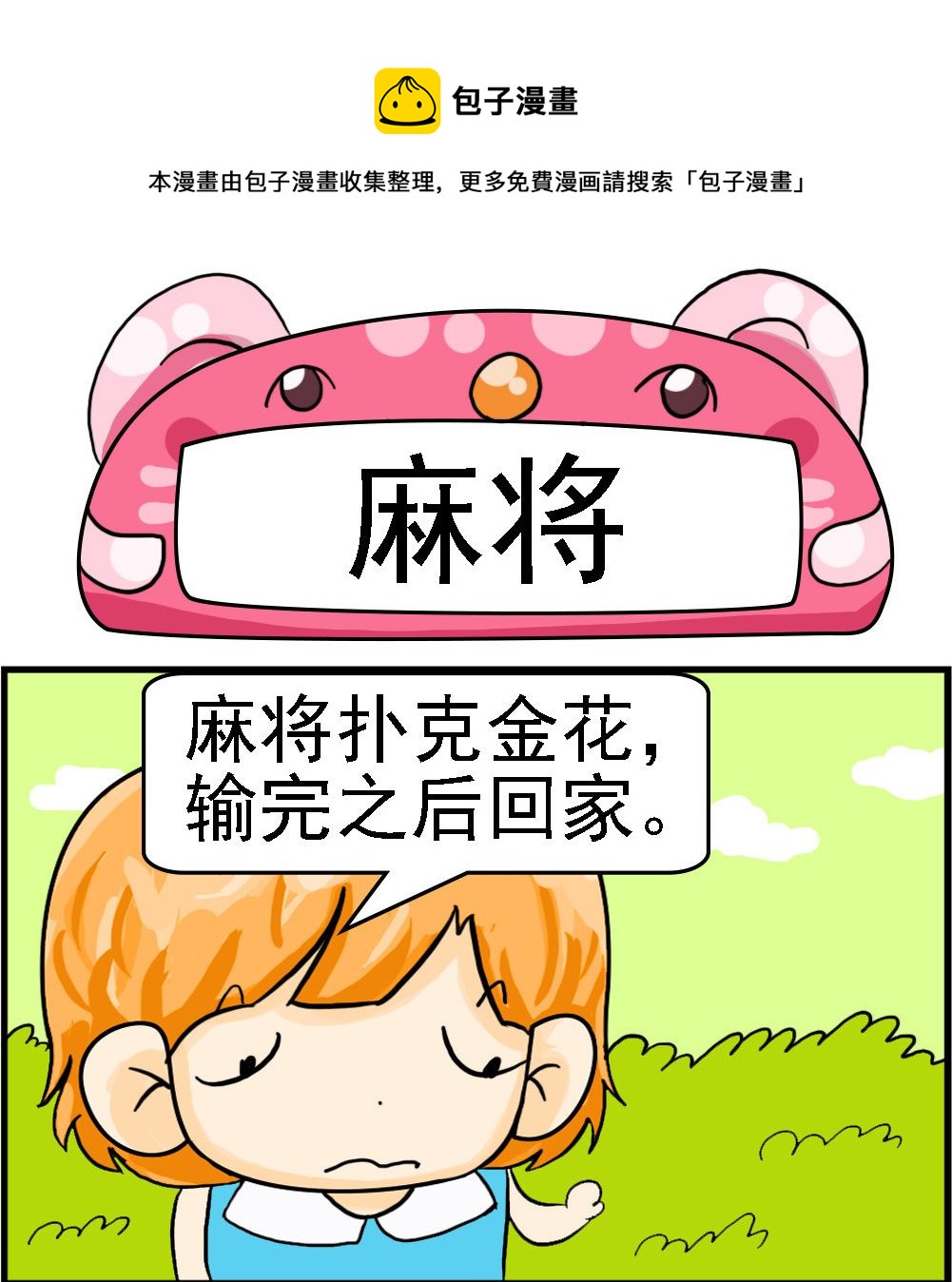 第047话 麻将-第47话