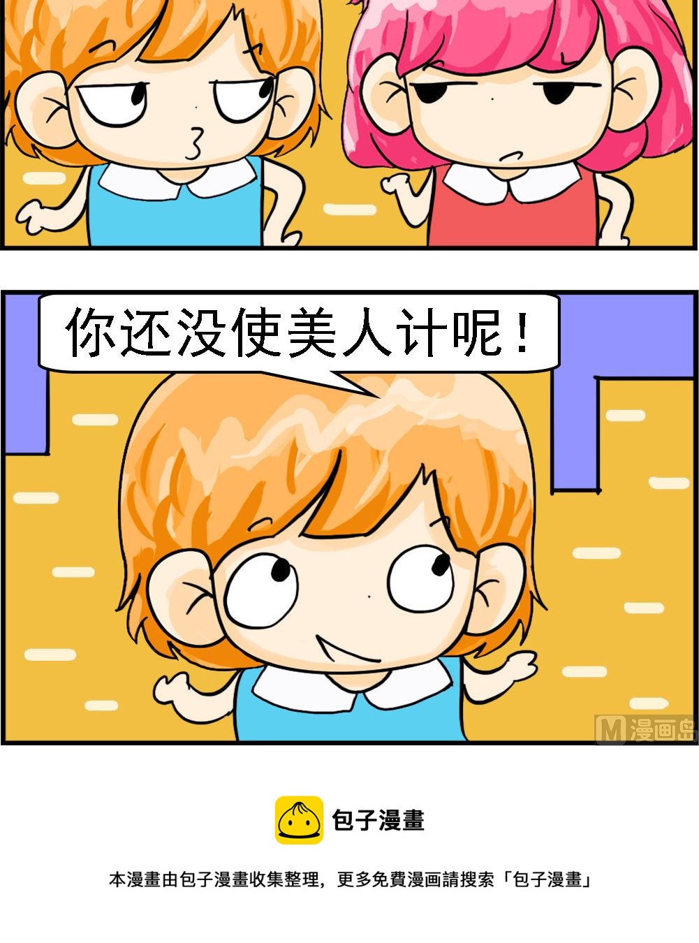 第049话 美人计-第49话